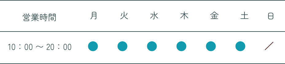 営業時間表