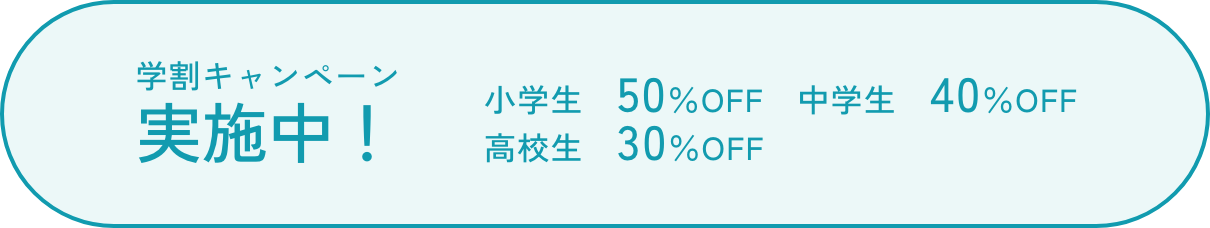 学割